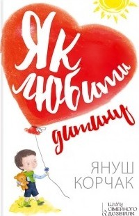 виховання дітей.<br />
3 книги від найкращих педагогів 1/1