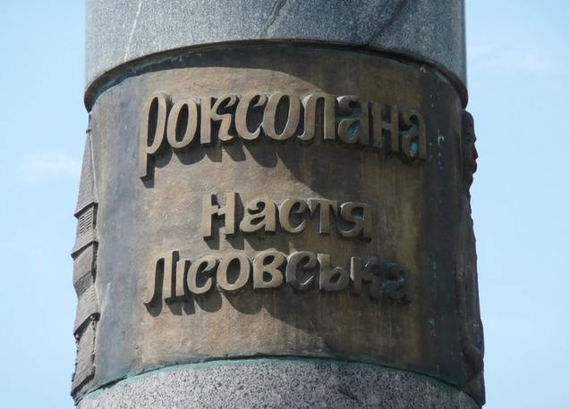 УСІ ВАШІ ЗНАННЯ ПРО РОКСОЛАНУ — СУЦІЛЬНА БРЕХНЯ. ПРАВДА ТУТ 1/1