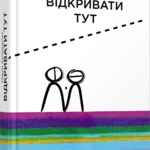 Відкривати тут у будь-якій ситуації: Вірші+українські ієрогліфи 1/5