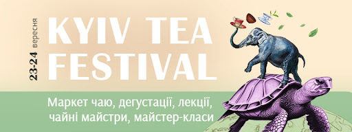 5 причин відвідати масштабний Kyiv Tea Festival 1/1