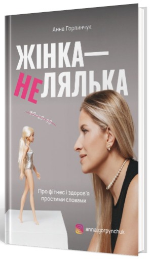 Свідомий фітнес, формула кохання і рецепти зі смузі-бару – 3 книжки, які підготують до літа 1/1