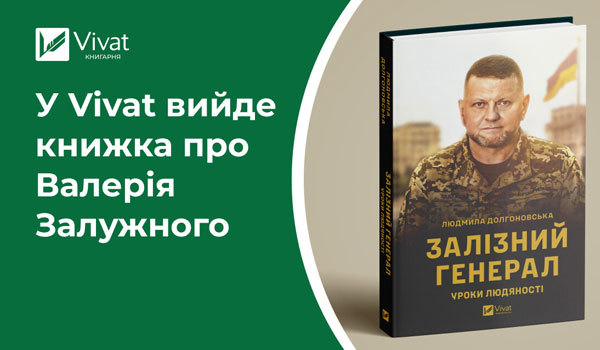 Нова місія  Екс-головнокомандувача ЗСУ Валерія Залужного 1/1