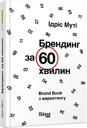Як стати мудрим (і багатим) 1/1