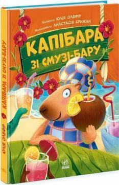 Свідомий фітнес, формула кохання і рецепти зі смузі-бару – 3 книжки, які підготують до літа 1/1