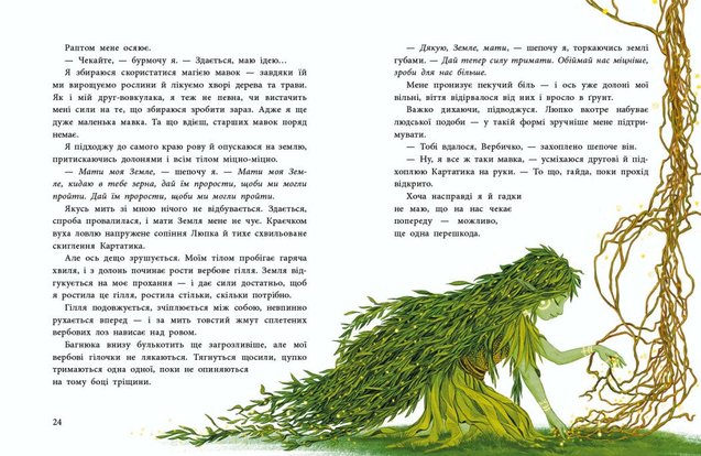 Мавка й песиголовці 1/1