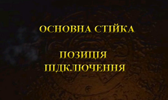 Карлос Кастанеда. ТЕНСЬОГРІТІ (Tensegrity) 1/2