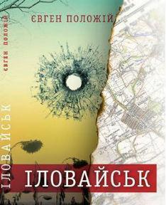 Сучасні українські книжки, які стали культовими 1/1