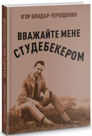 Не тільки для закоханих 1/1