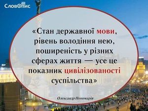 Український наголос - природніший!