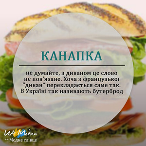 Канапка