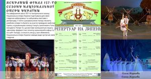 Яскравий фінал 157-го сезону Національної опери України