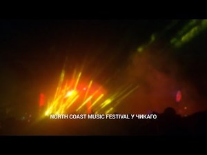 North Coast Music Festival у Чикаго