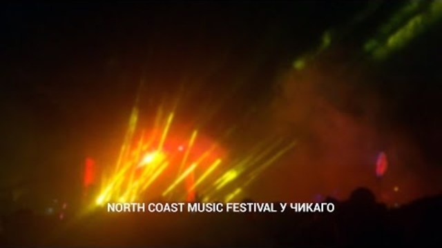North Coast Music Festival у Чикаго