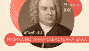 Голос епохи бароко: концерт музики Баха у Львівському музеї історії релігії