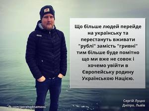 Дніпрянин Сергій Луцко розповів про свій перехід на українську мову