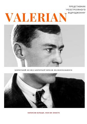 Короткий огляд короткої прози Валер'яна підмогильного (Ваня, Історія пані ївги, Син).