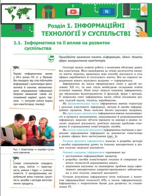 інформаційні технології сучасності