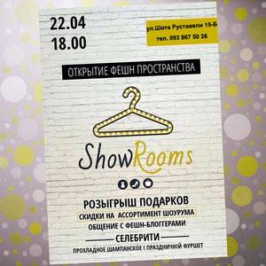 Офіційне відкриття ShowRooms 22.04