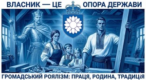 Патерналістський Консерватизм