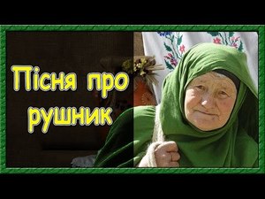 Українська пісня про маму. Рідна мати моя, ти ночей не доспала