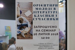На Всеукраїнському семінарі в Дніпрі було визначено літературні орієнтири для молоді