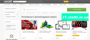 Kwork.ru - всі онлайн послуги за 500р. Мій відгук