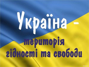 Нові слова до гімну України! 