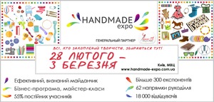 XXVII Міжнародна виставка рукоділля та хобі HANDMADE-Expo