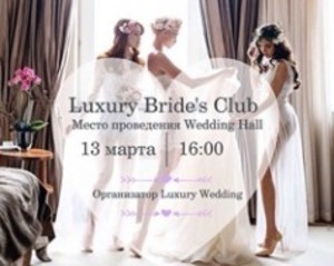 Bride's Club в Wedding Hall, Киев