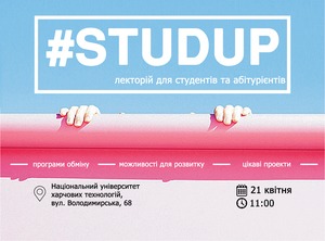 Запрошуємо на лекторій для студентів та абітурієнтів #StudUp