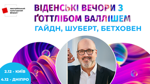 Гайдна, Бетховена і Шуберта представив піаніст Готтліб Валліш на віденському вечорі У Києві