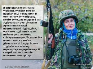 Історія переходу на українську мову від волонтерки Марини Шеремет