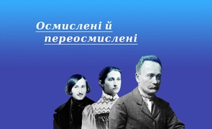 Добірка цікавих лекцій про про українських й іноземних класиків