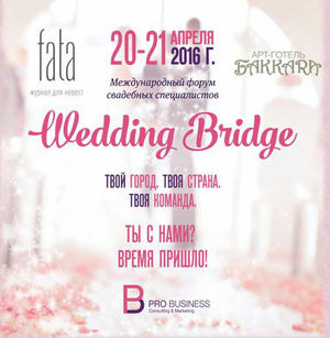 Третій Міжнародний форум весільних фахівців Wedding Bridge