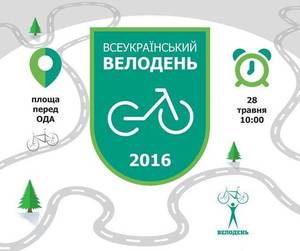 Велодень 2016 в Івано-Франківську відбудеться 28 травня