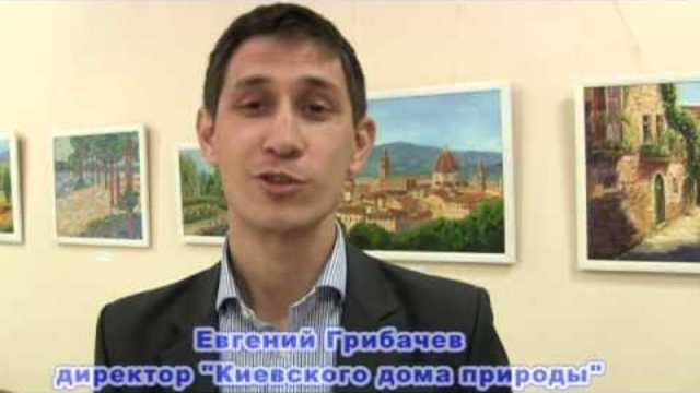 Виставка Грані у Київському будинку природи