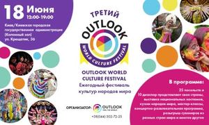 Третій фестиваль культур народів світу OUTLOOK WORLD CULTURE FESTIVAL