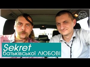 Супер тато 11 дітей - Віталій Тимань - український козак. Секрет батьківської любові.