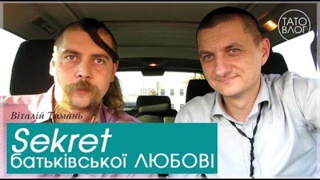 Супер тато 11 дітей - Віталій Тимань - український козак. Секрет батьківської любові.