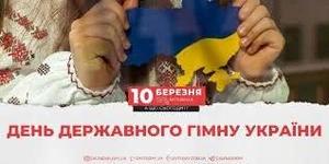 Наша група вітає усіх церква вшановує пам'ять святого Тарасія , в народі цей день відомий як Тарас Безсонний , Сьогоднішнім третім днем Масляної ,Тарасa , Євгенія , Олександра, Миколи , Федора і Антона , Днем Державного Гімна України , 10 березня роковини