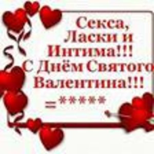 Наша група вітає усіх з Днем Святого Валентина з Днем Закоханих!!!               