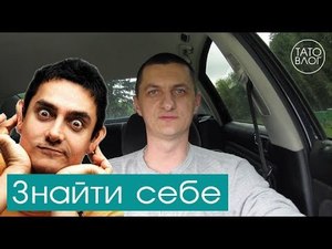 Як батько може допомогти дитині знайти себе в житті?