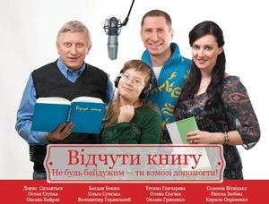 1-е Вересня Свято першого дзвоника для дітей із вадами зору