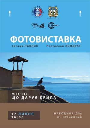 МІСТО, ЩО ДАРУЄ КРИЛА