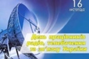 Наша група вітає усіх з Йосифом , Деонісієм i Світланою , Акепсимом , Айтоном , Георгієм та Юрієм , відзначають День працівників Радіо, Телебачення та Зв'язку , боротьби з Анероксією і Гудзика , у світі відзначають Міжнародний день Терпимості i Толерантно