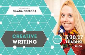 Creative Writing зі Славою Світовою