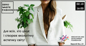 Конференція Zero Waste Fashion Con - eco-friendly підхід до української fashion-індустрії