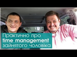 Уткін Олександр про time management. Про час з Богом, з дружиною і з дітьми. І ще про Young Life