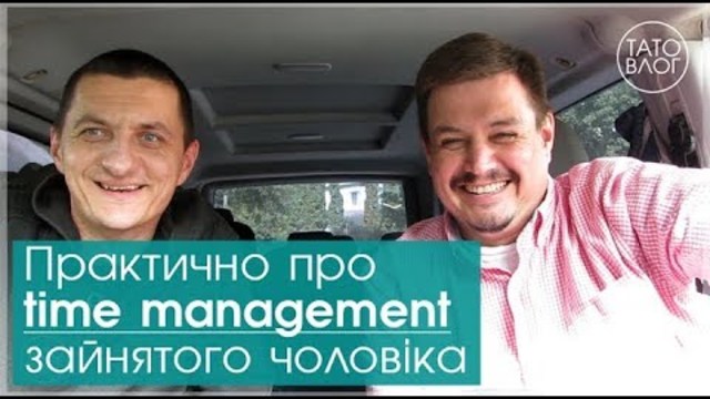 Уткін Олександр про time management. Про час з Богом, з дружиною і з дітьми. І ще про Young Life