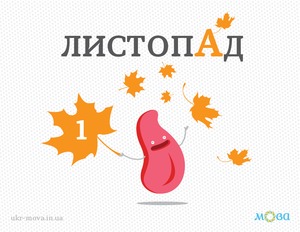 Перевіряємо знання української мови онлайн!
